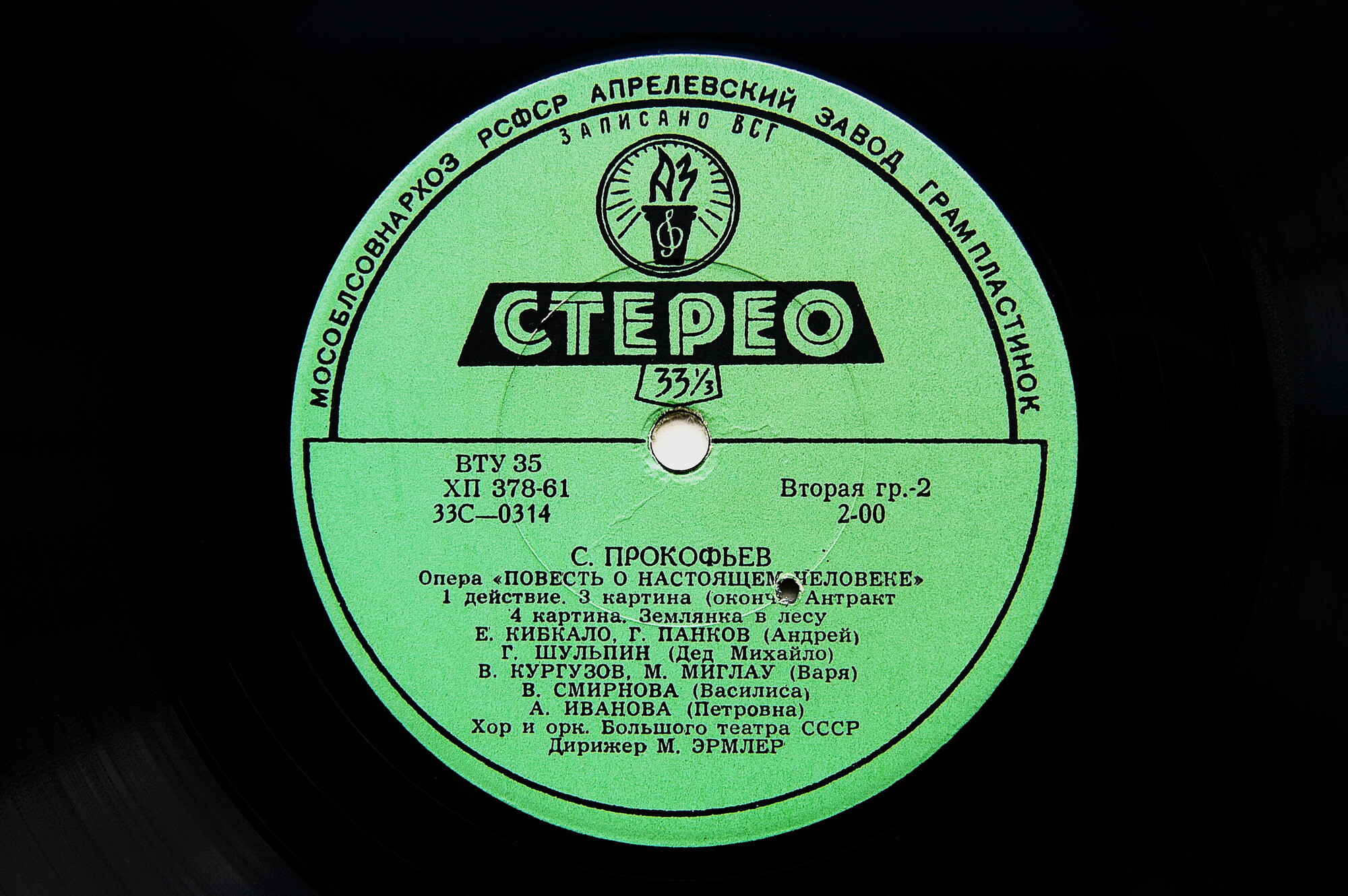 С. ПРОКОФЬЕВ. Опера «Повесть о настоящем человеке»