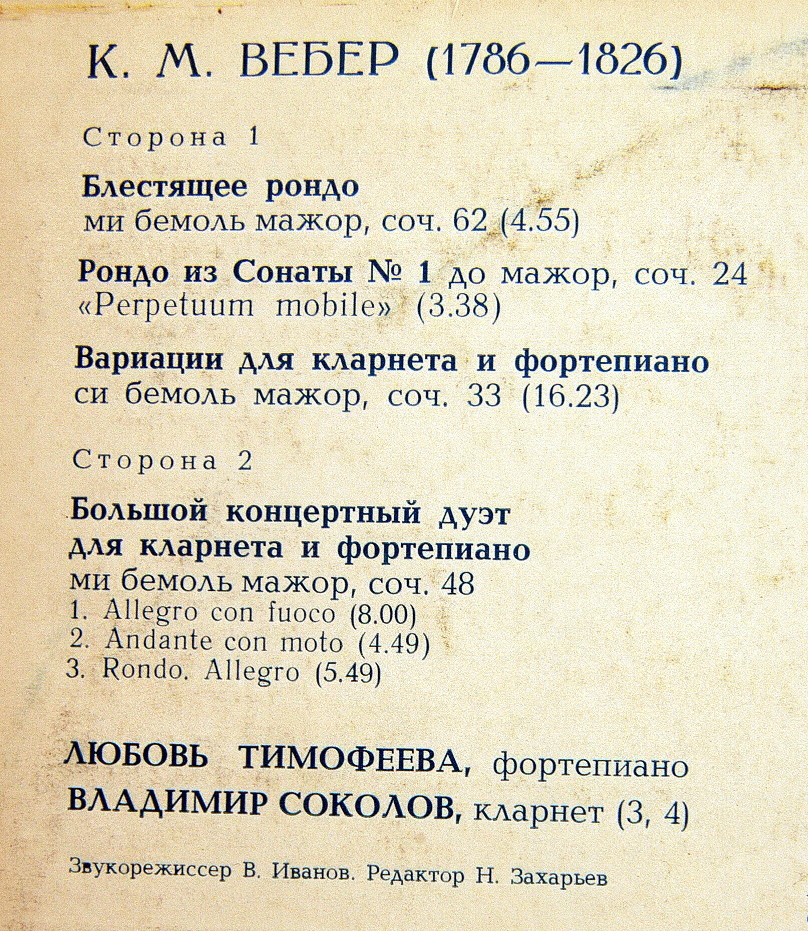 К. М. Вебер: Инструментальная музыка (В. Соколов, кларнет; Л. Тимофеева, ф-но)