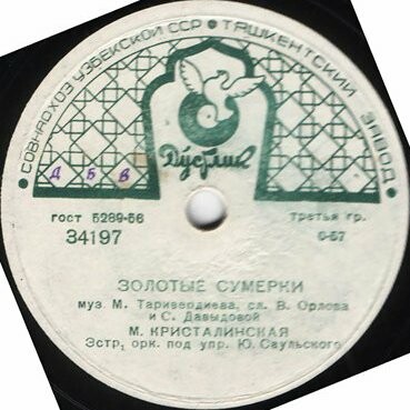 Эстр. оркестр п/у Ю. Саульского - Веселое путешествие // М. Кристалинская - Золотые сумерки
