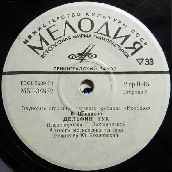 Вот какие птички / Дельфин Гук. Звуковые страницы детского журнала «Колобок»
