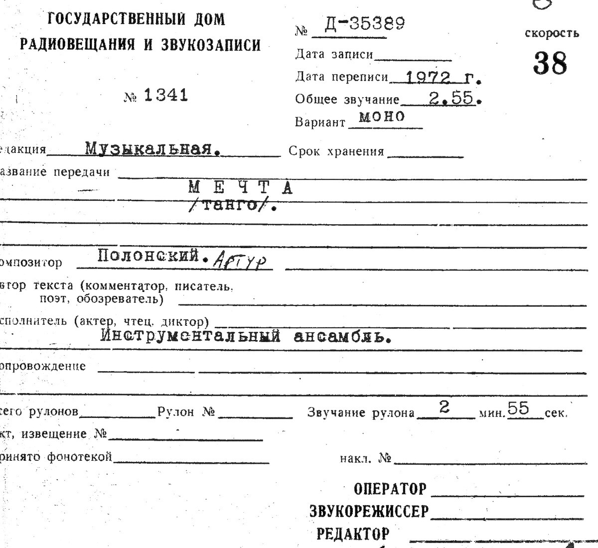 Мирон Раскатов и Розалия Симановская - Мечта / Старый друг