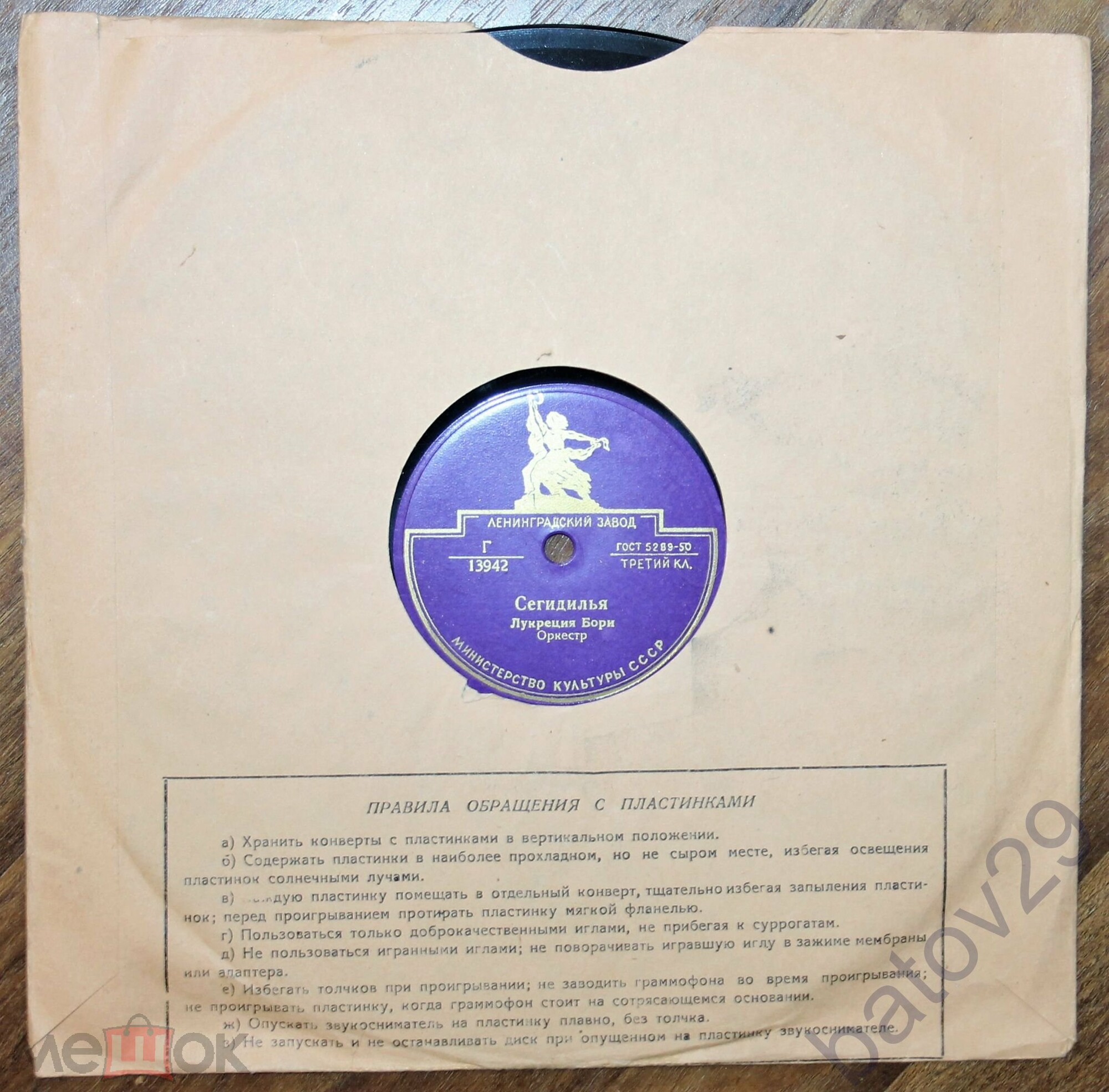 Палома / Сегедилья