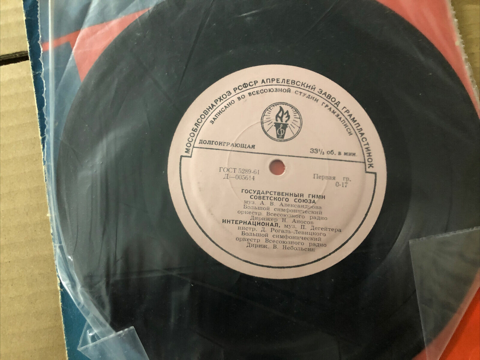 ГОСУДАРСТВЕННЫЙ ГИМН СССР / ИНТЕРНАЦИОНАЛ