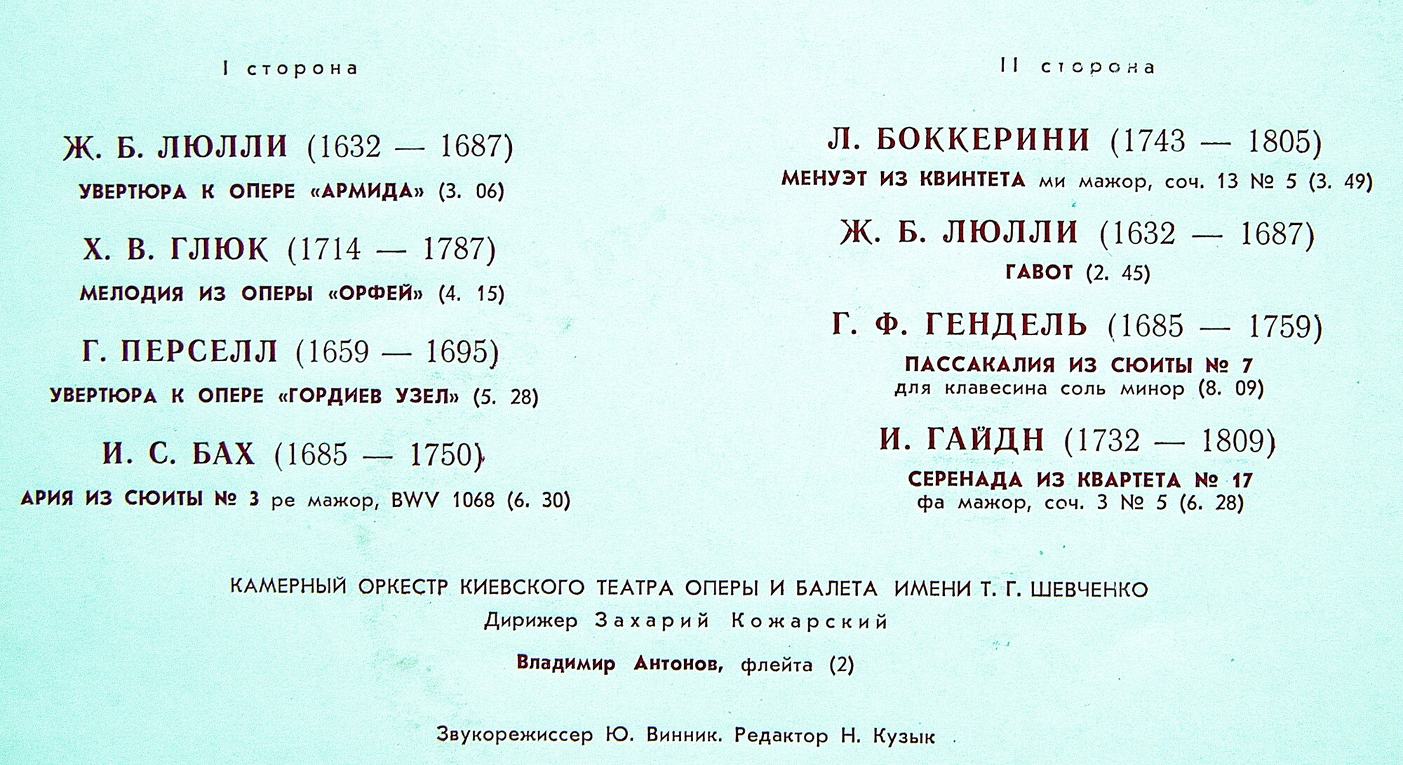 СТАРИННЫЕ ОРКЕСТРОВЫЕ ПЬЕСЫ.