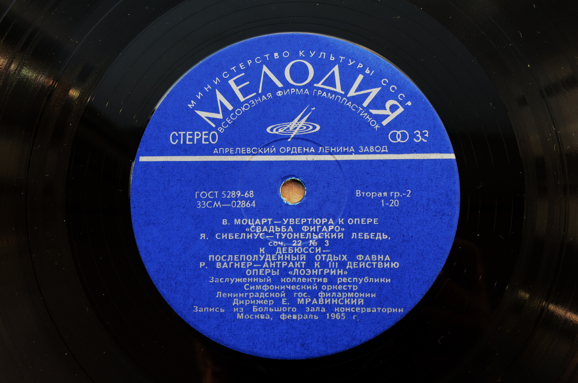 Дирижирует Евгений Мравинский. Запись из Большого Зала  консерватории. Москва, февраль 1965г.