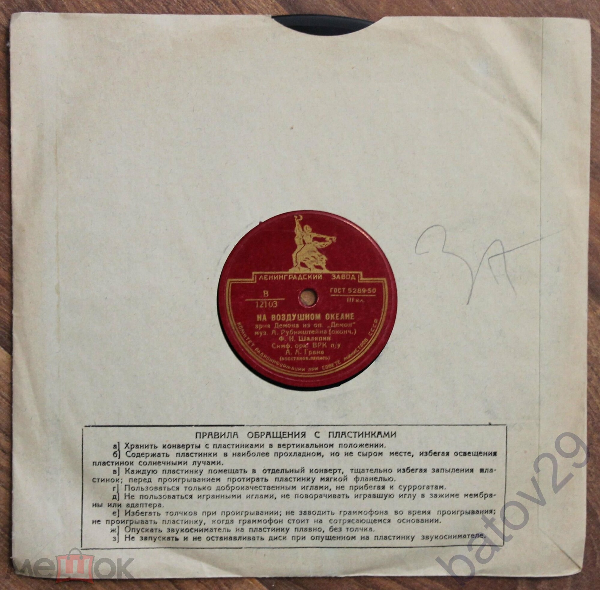 Ф. Шаляпин - На воздушном океане