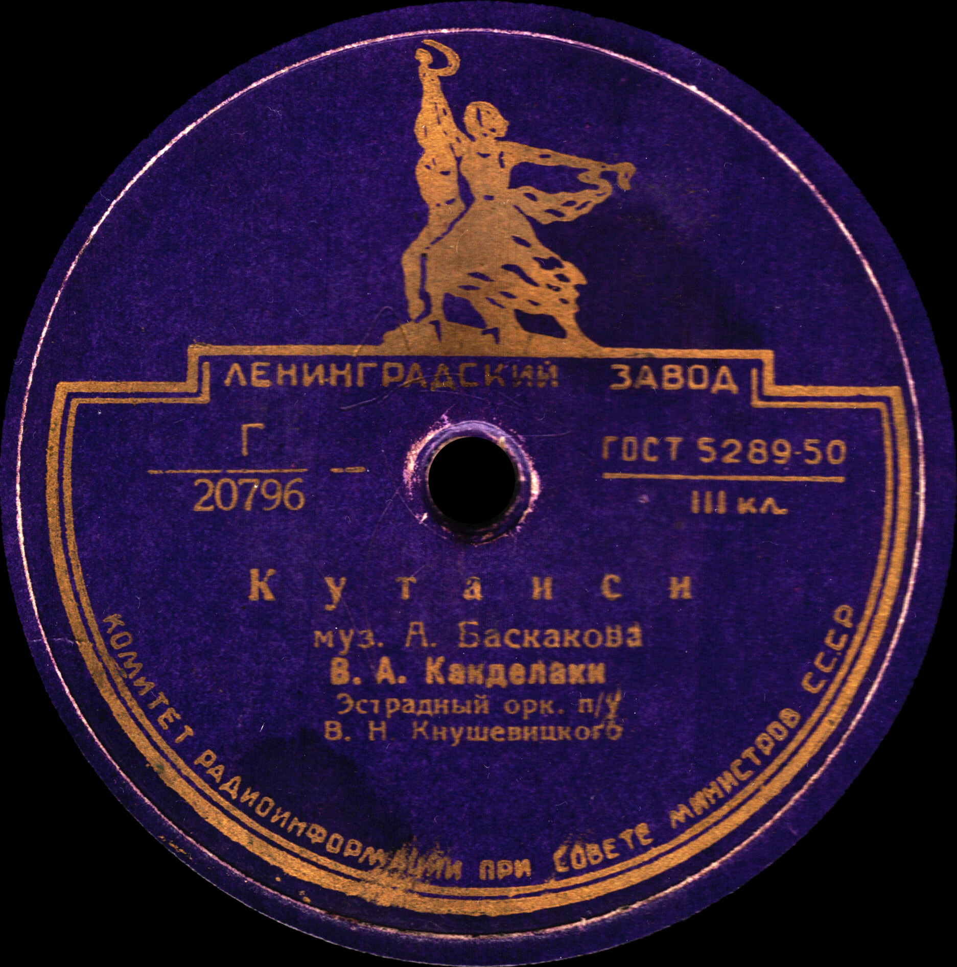 Владимир Канделаки - Раз, два, три / Кутаиси