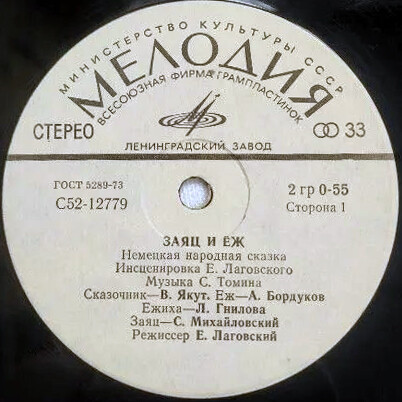 Заяц и ёж (немецкая сказка)