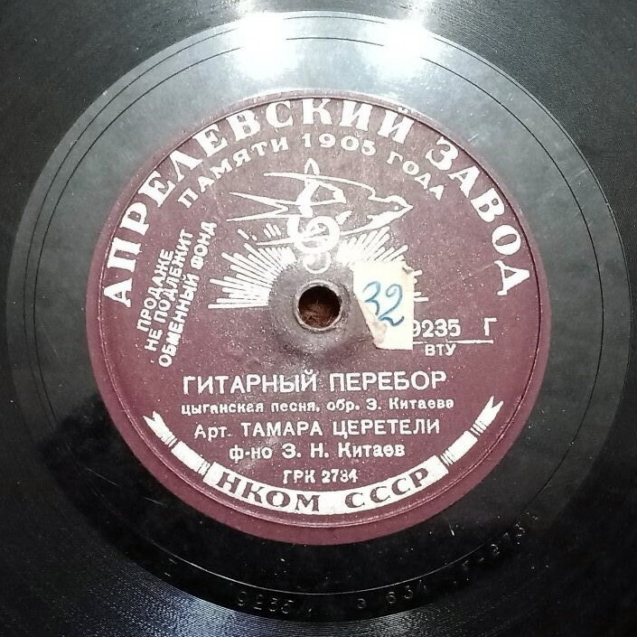 Тамара Церетели - Гитарный перебор / Когда вас нет