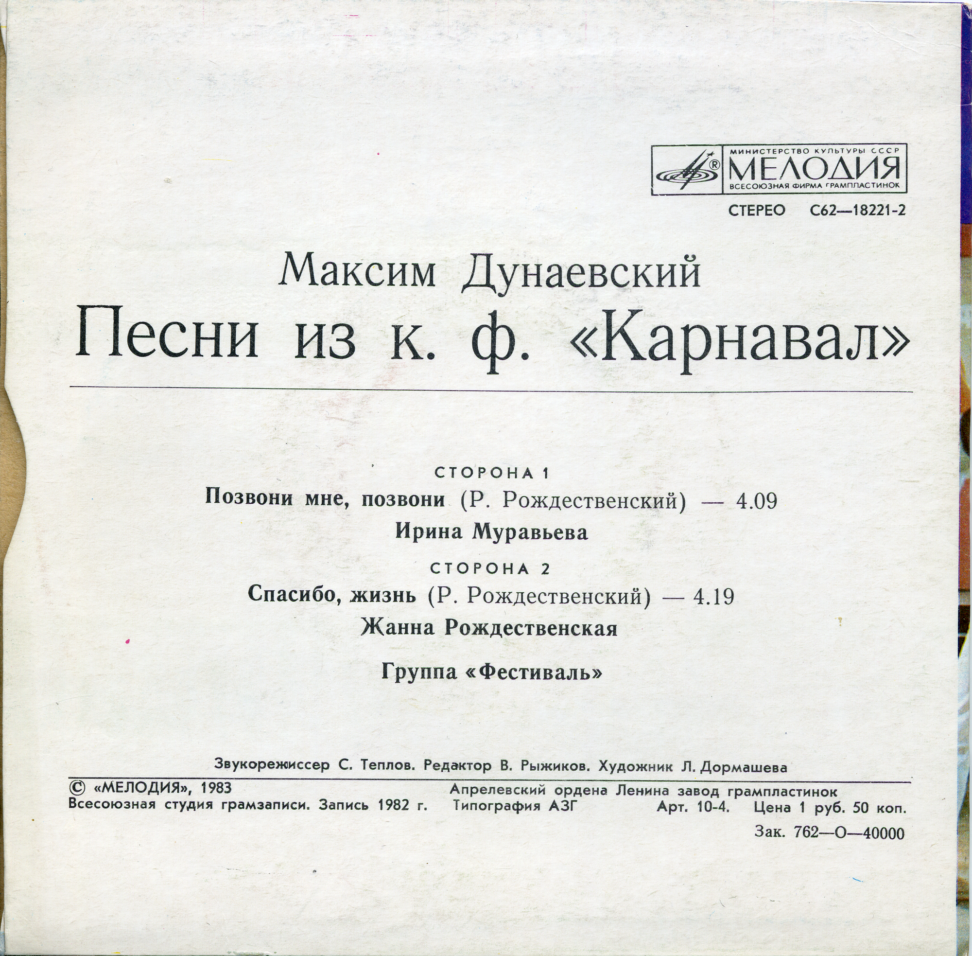 Песни Максима Дунаевского из к/ф «Карнавал»