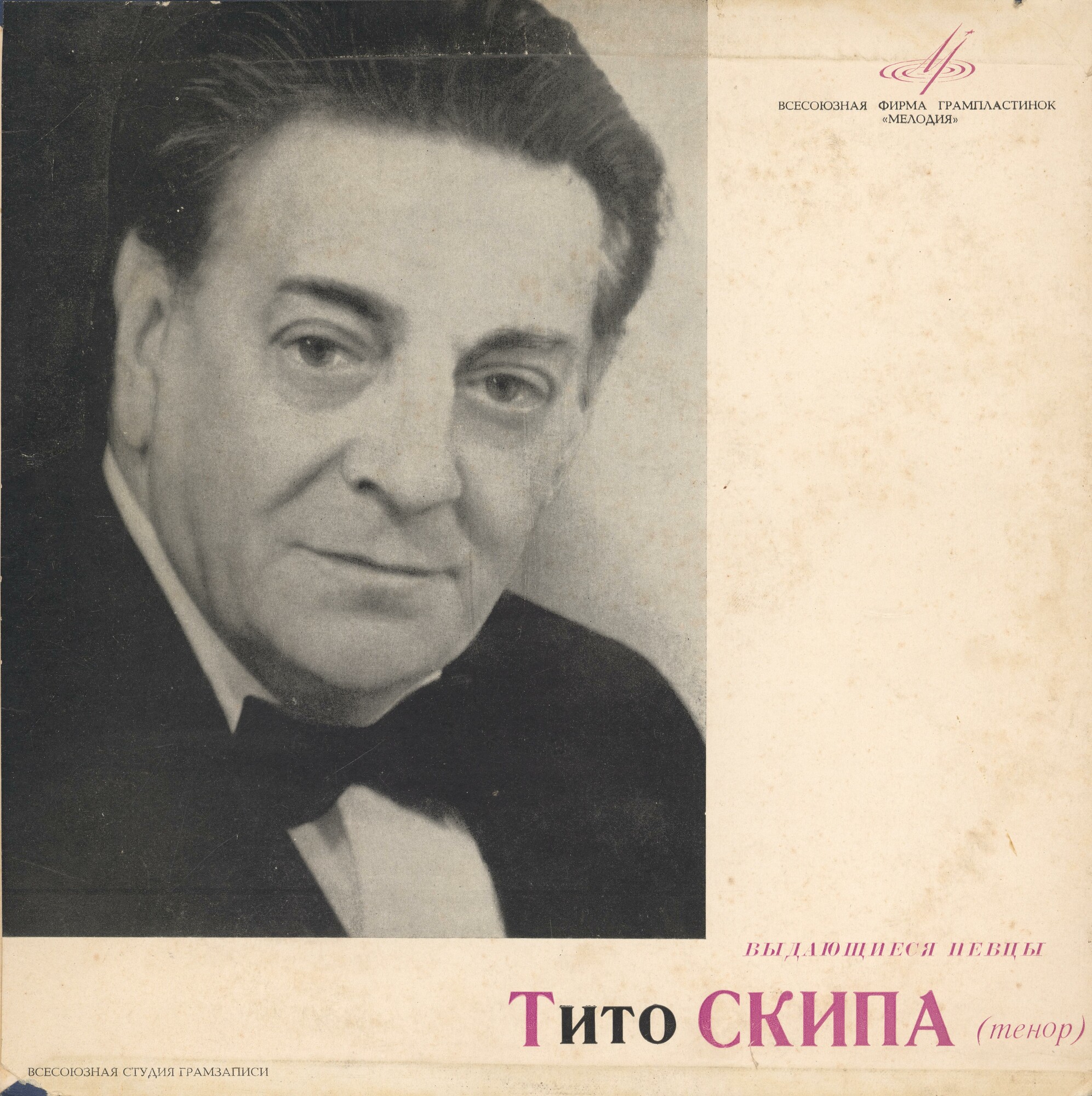 Тито СКИПА (тенор)