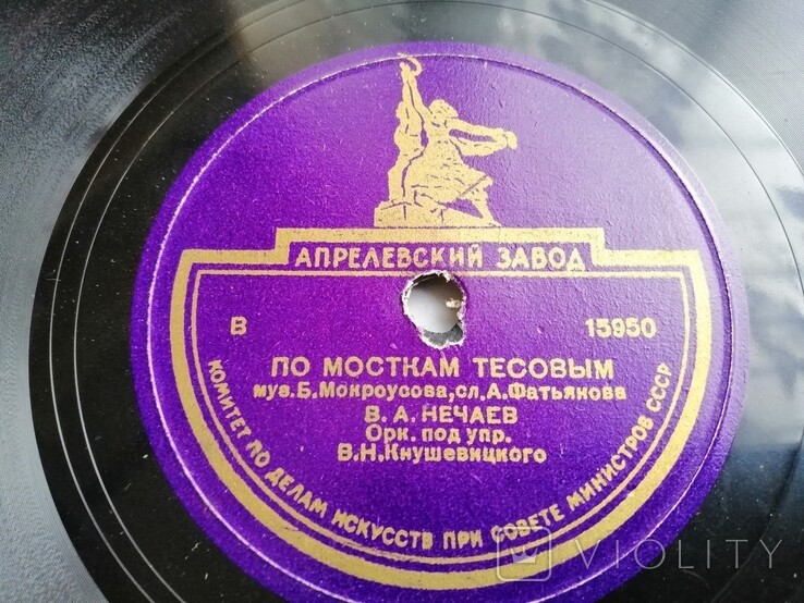 В. Нечаев — Ох, неприятность / По мосткам тесовым