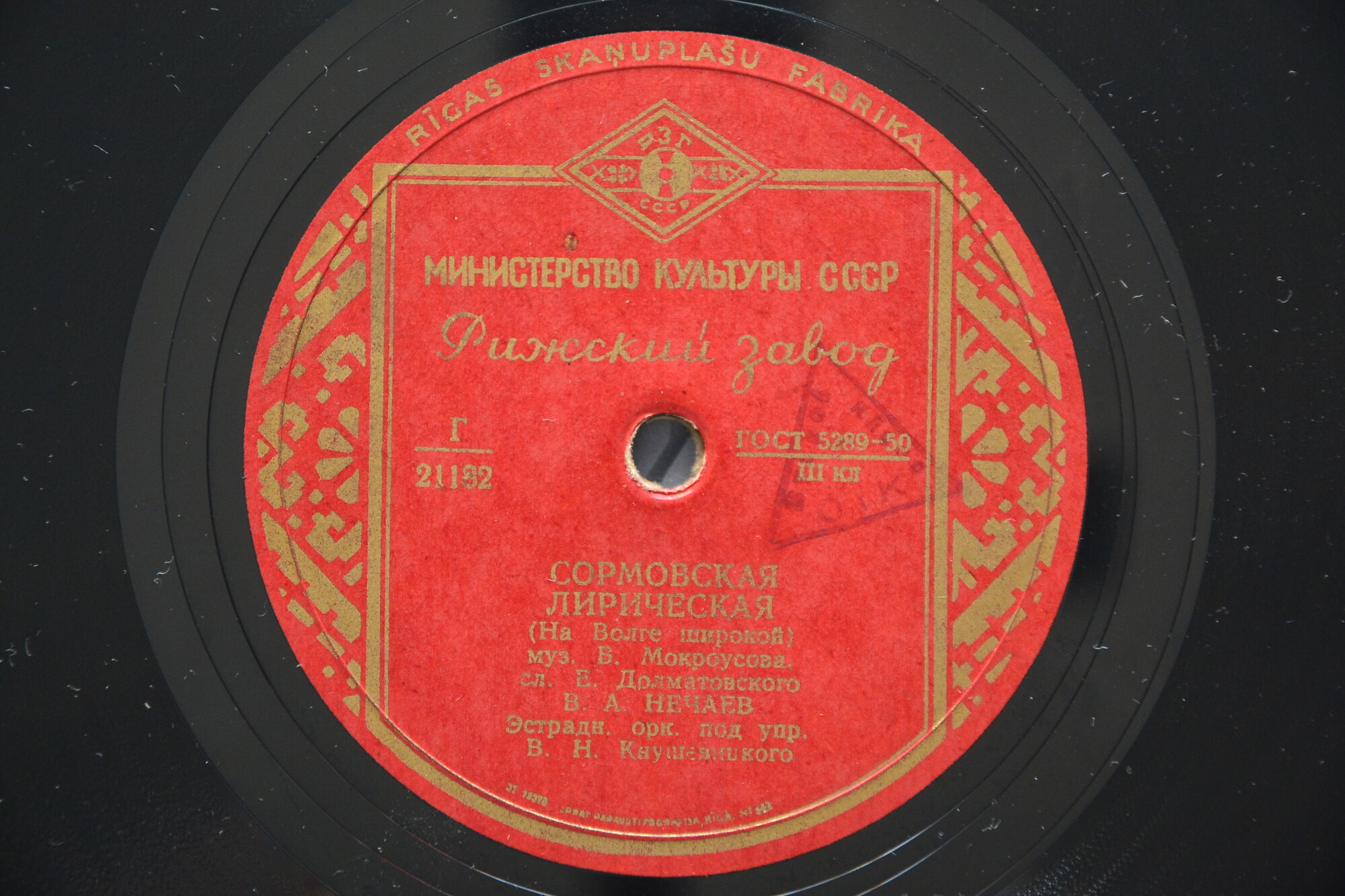 В. А. Нечаев - Черёмуха / Сормовская лирическая ("На Волге широкой")