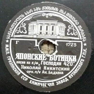 Николай Никитский - Японские ботинки / Где ты?