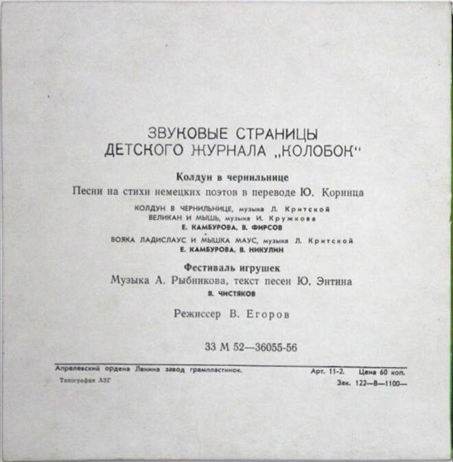 Колдун в чернильнице / Фестиваль игрушек. Звуковые страницы детского журнала «Колобок»