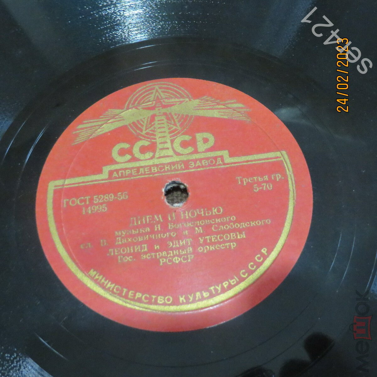 Л. Утесов - Нет, не забудет солдат // Л. и Э. Утесовы - Днем и ночью