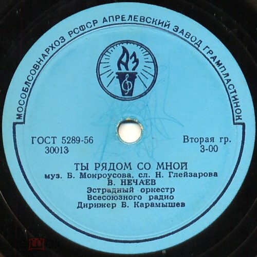 В. Нечаев - Снегурочка / Ты рядом со мной