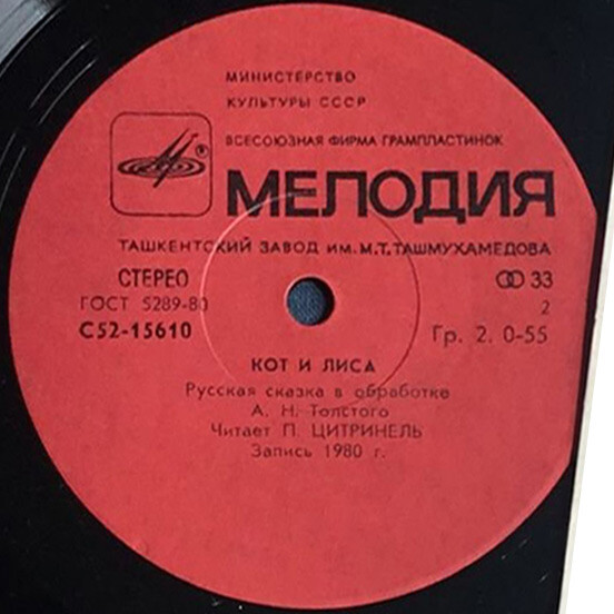 Лиса и волк / Кот и лиса (русские сказки)