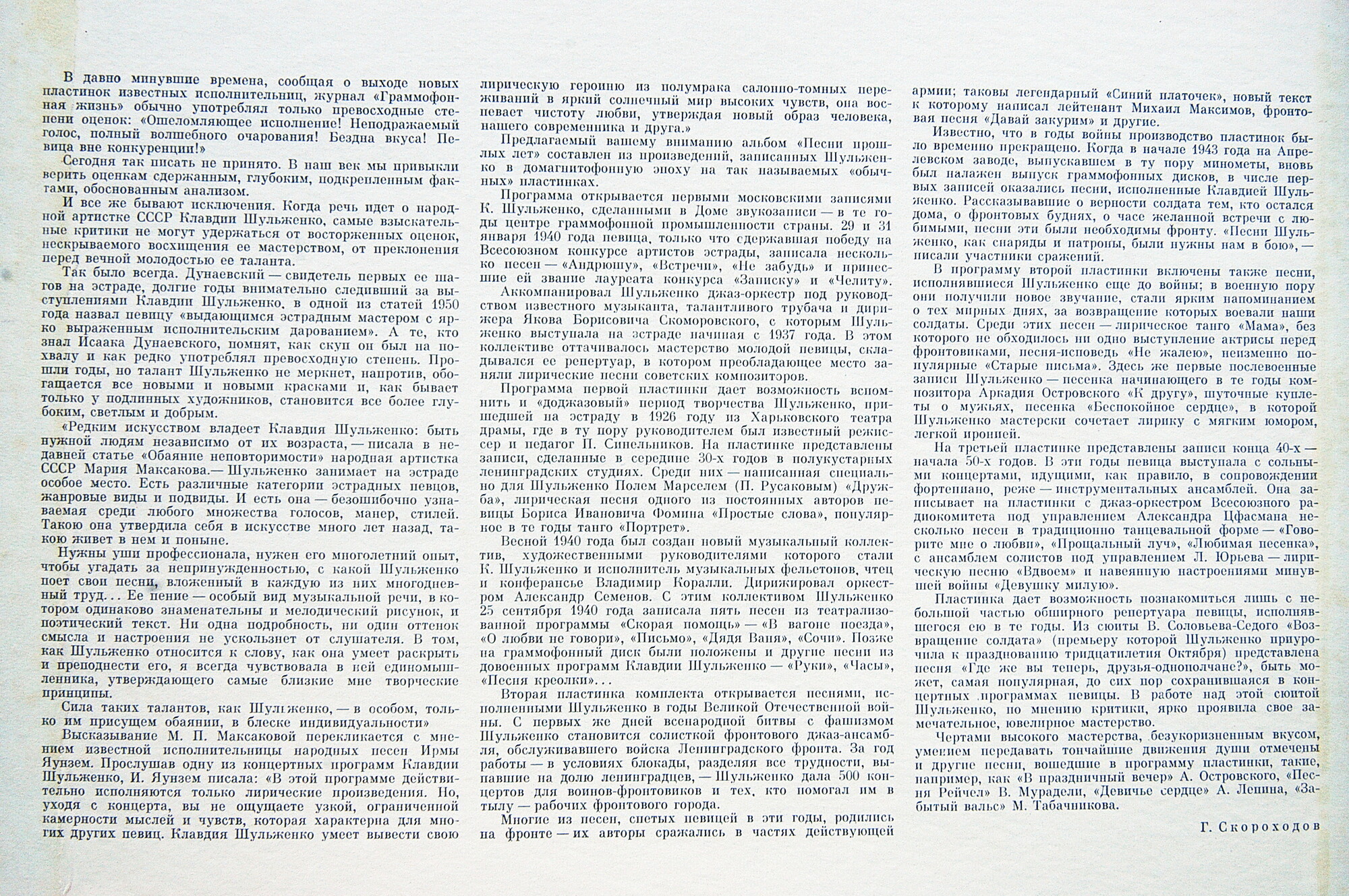 Клавдия Шульженко. Песни прошлых лет