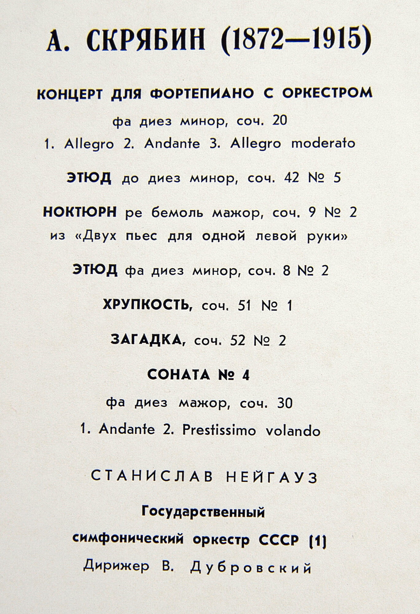 А.СКРЯБИН (1872–1915): Концерт для ф-но с оркестром / Сочинения для ф-но (С. Нейгауз)