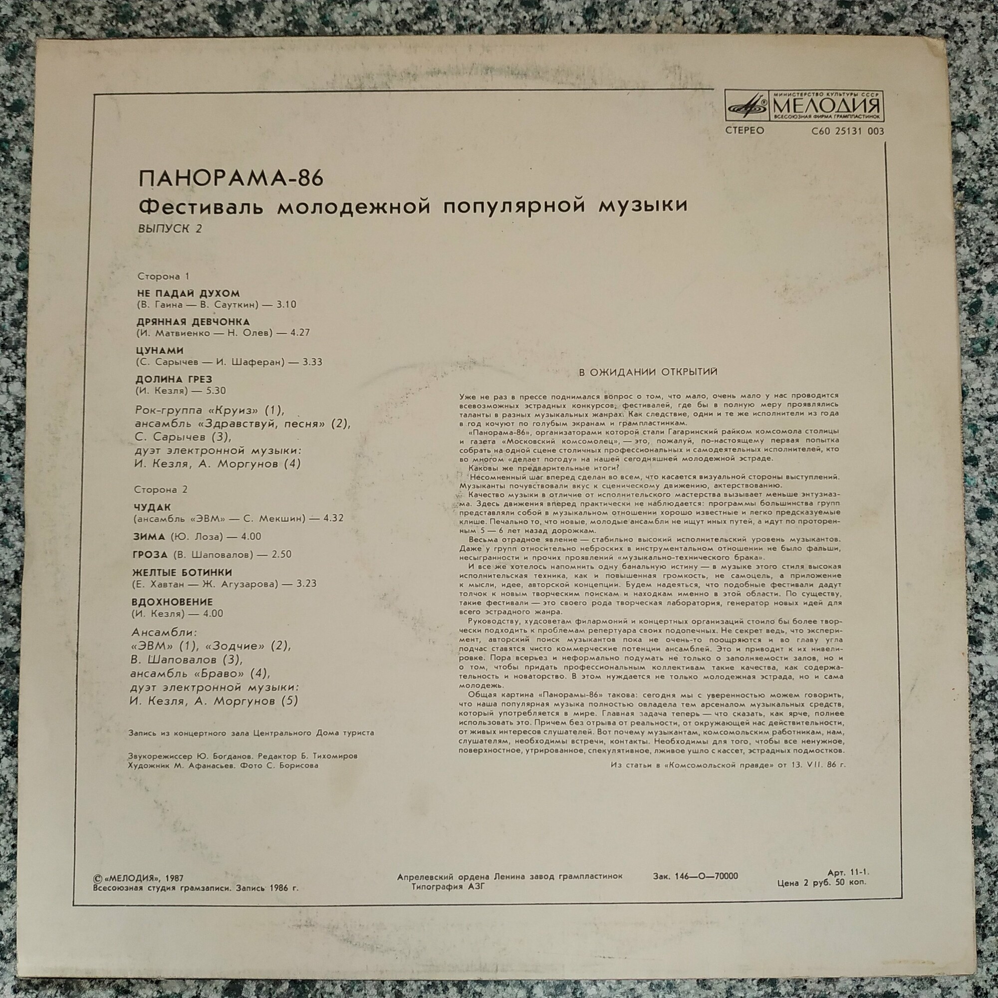 Панорама - 86 (выпуск 2)