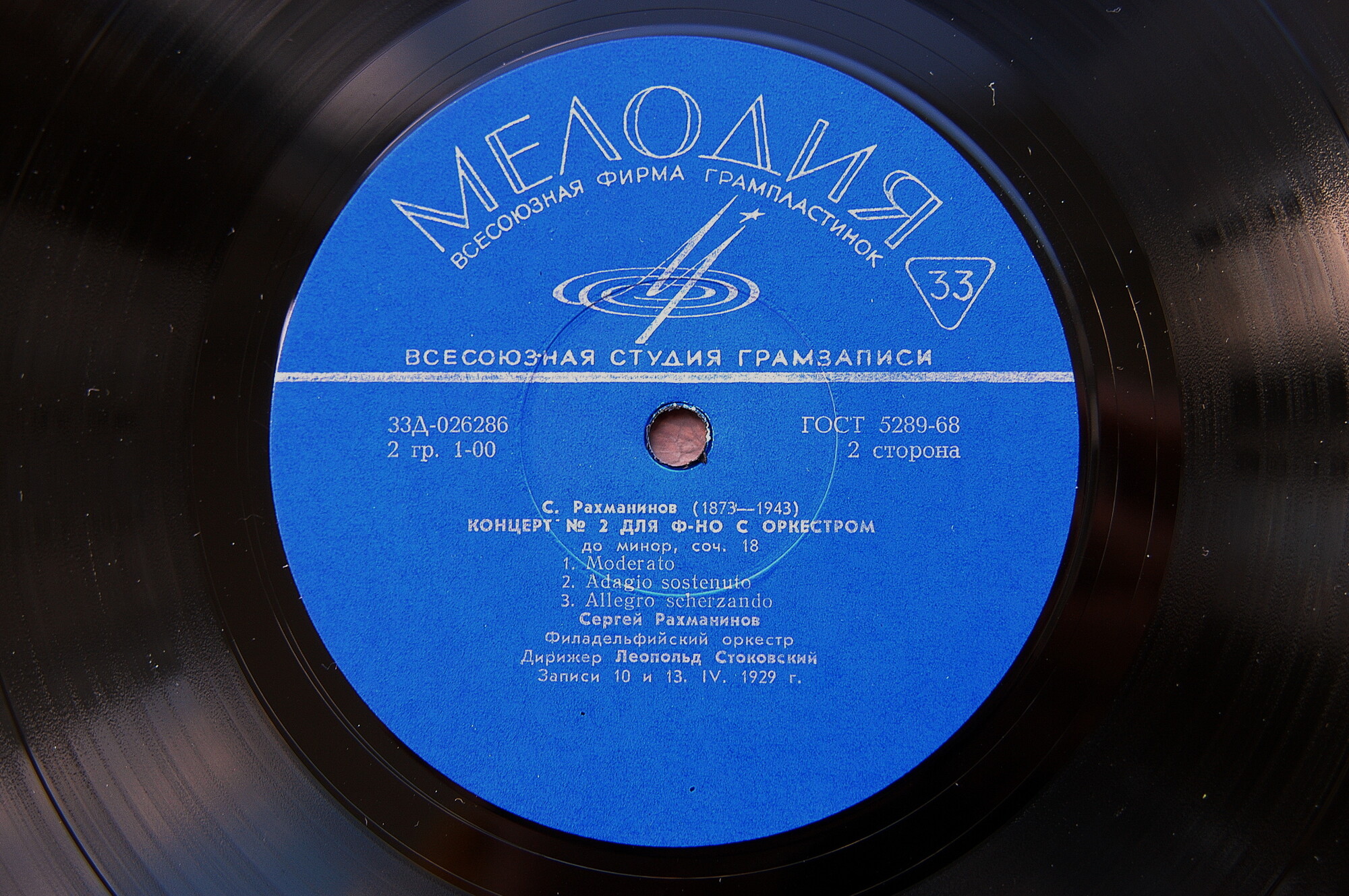 С. РАХМАНИНОВ (1873–1943): Четыре концерта для ф-но с оркестром; Рапсодия на тему Паганини (С. Рахманинов)