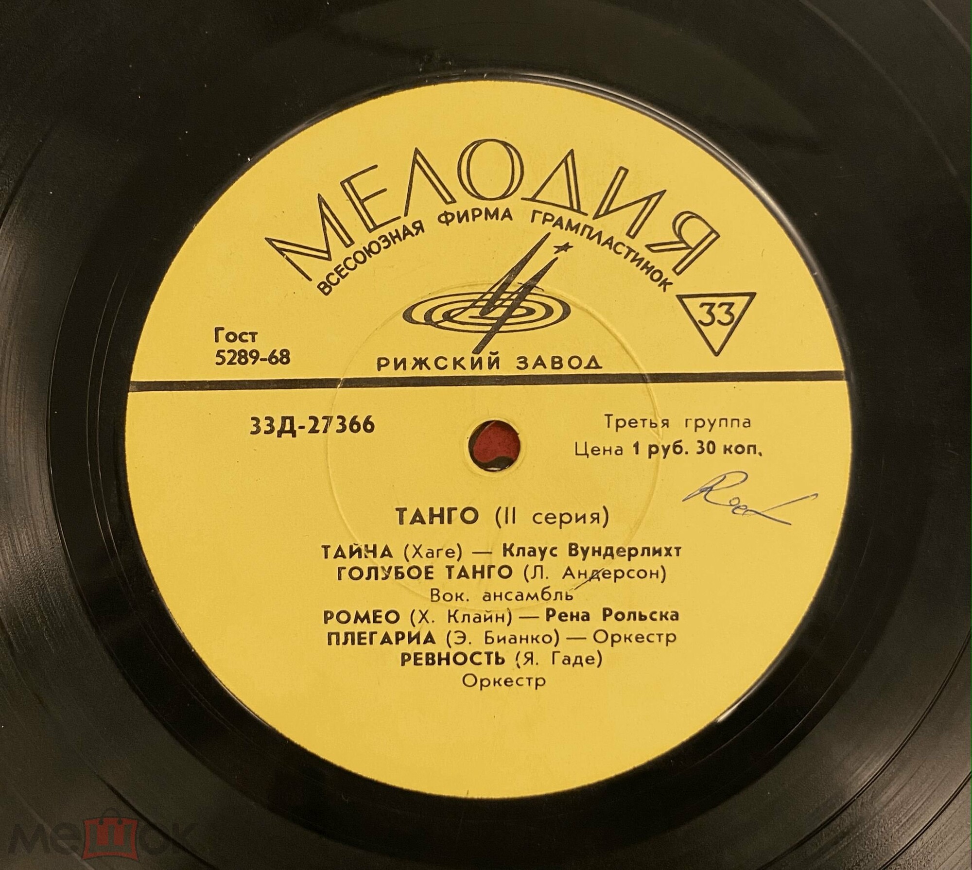 Танго (2-я серия)