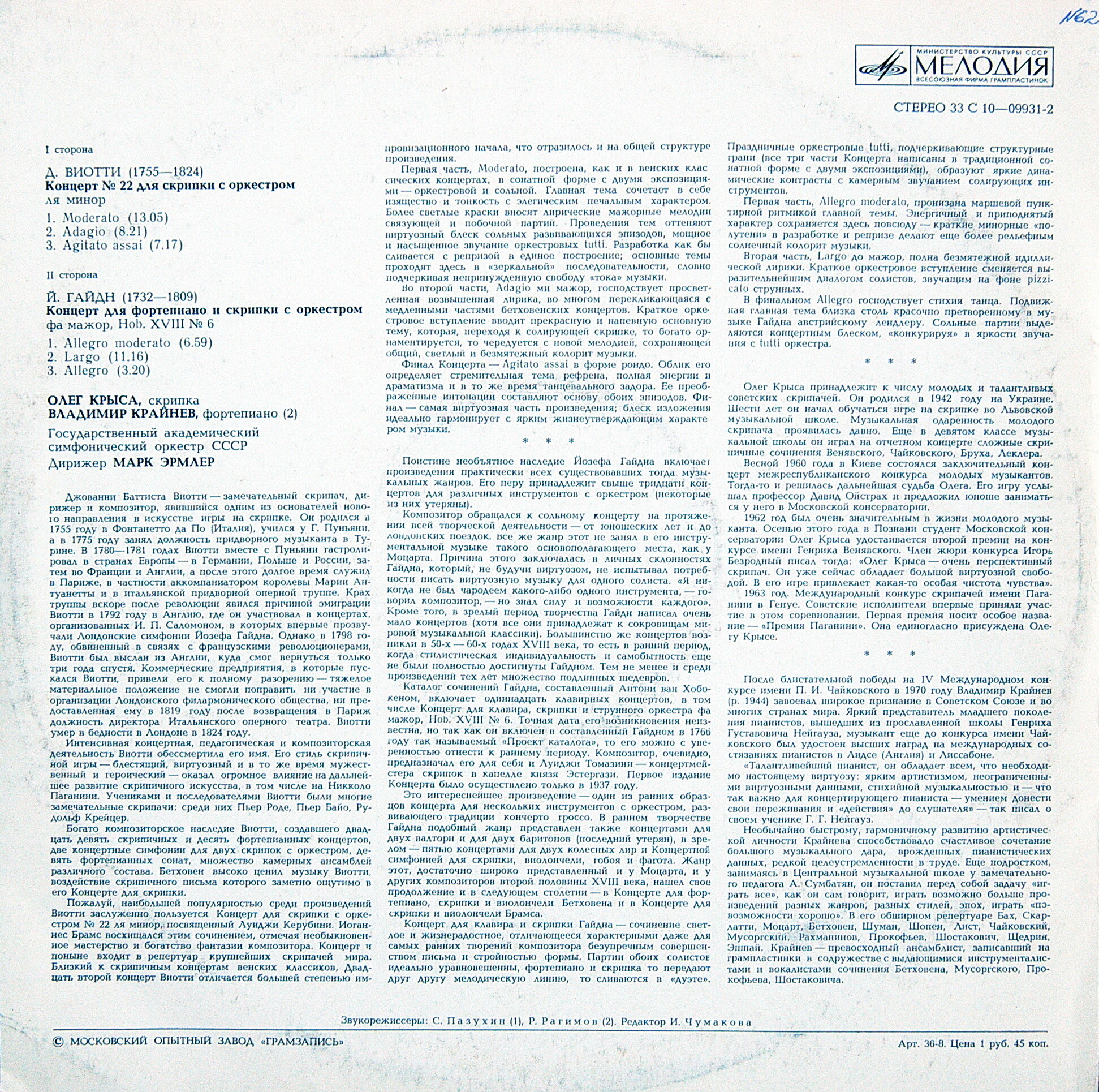 Д. Виотти, Й. Гайдн.  Олег Крыса - скрипка, Владимир Крайнев - ф-но