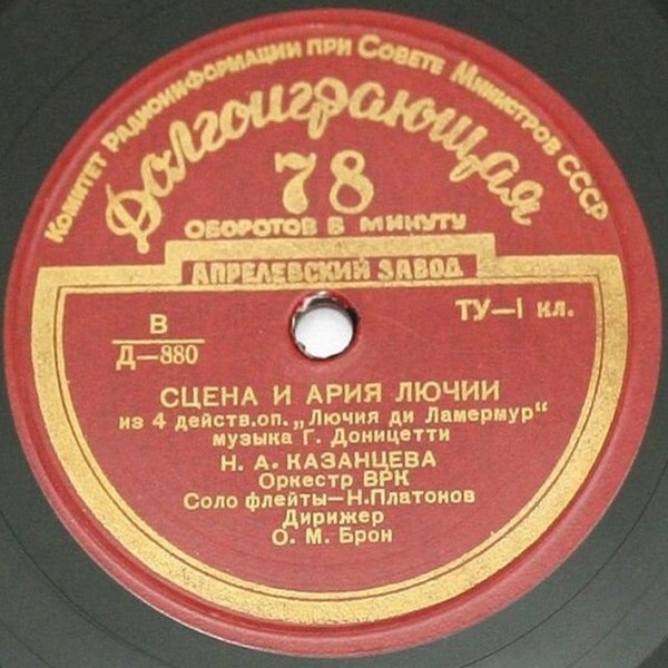 Надежда КАЗАНЦЕВА (сопрано): Сцена и арии из оперы Г. Доницетти «Лючия ди Ламермур»