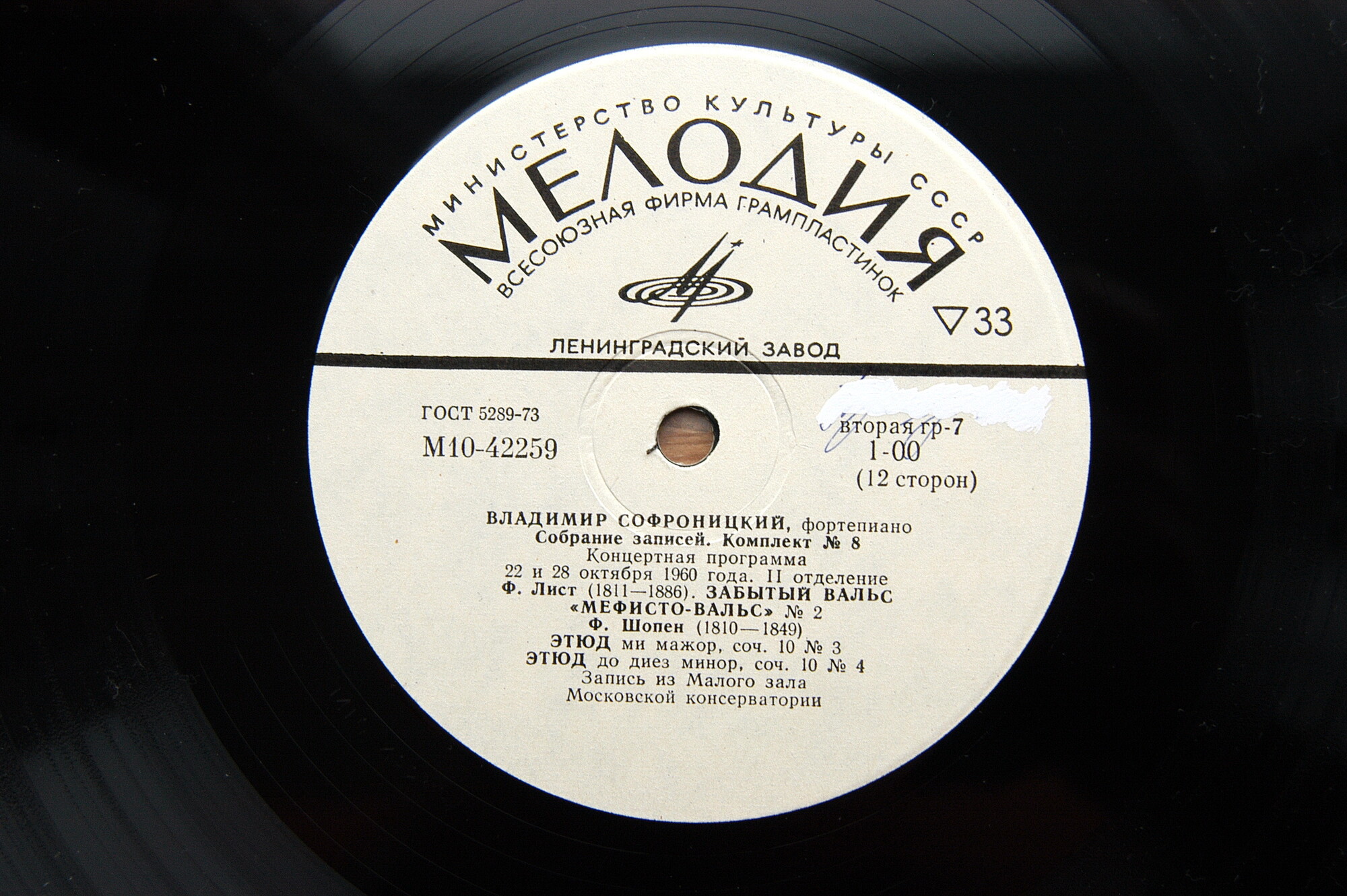 Владимир СОФРОНИЦКИЙ (ф-но) Полное собрание записей. Комплект №8  (6 пл)