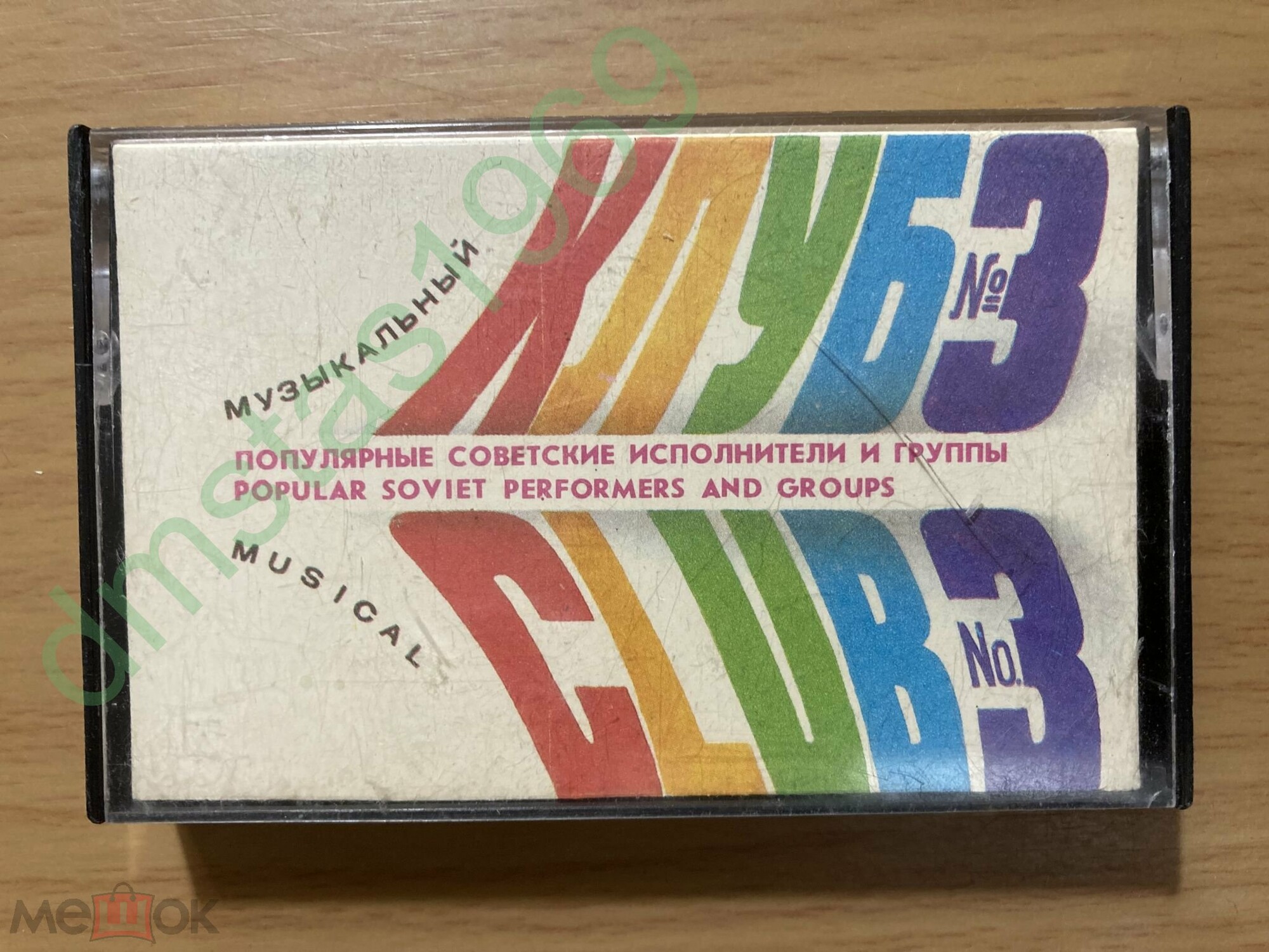 Музыкальный клуб №3  Популярные советские исполнители и группы