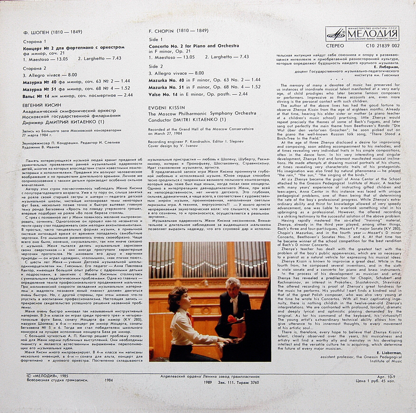 Ф. ШОПЕН - Евгений Кисин (ф-но)