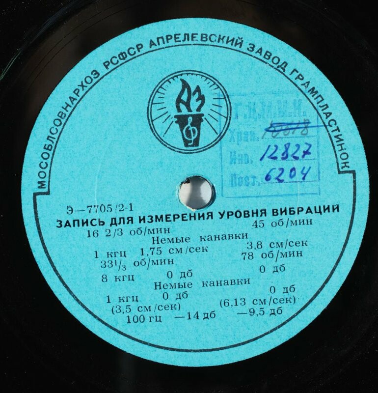 Запись для измерения уровня вибраций