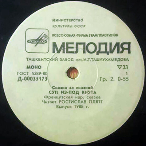 Суп из-под кнута / Тредичино (сказки)