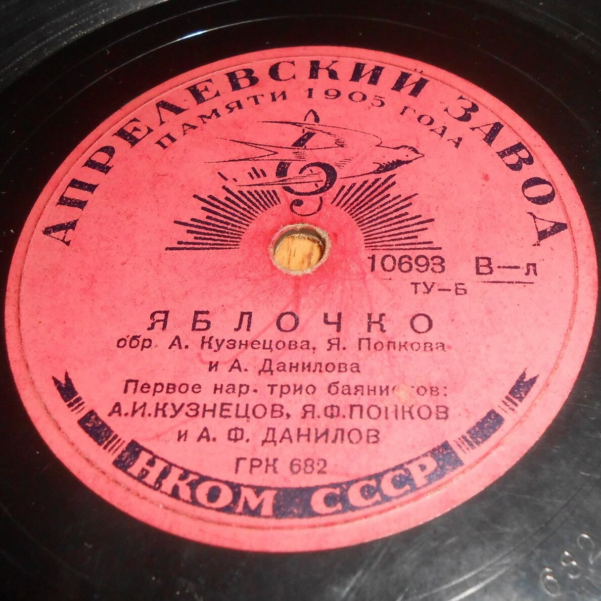 Трио баянистов: А. И. Кузнецов, Я. Ф. Попков и А. Ф. Данилов – Песни и пляски военно-морского флота / Яблочко