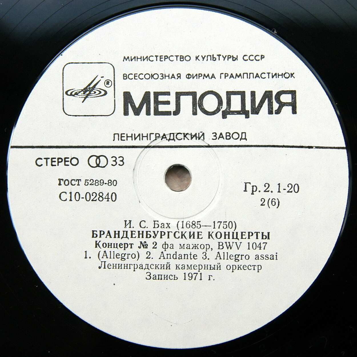 И. С. Бах - Бранденбургские концерты