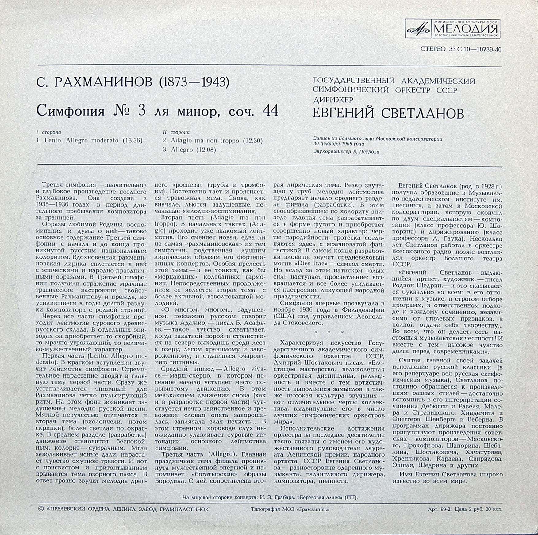 С. Рахманинов. Симфония № 3 ля минор. Дирижер Е. Светланов