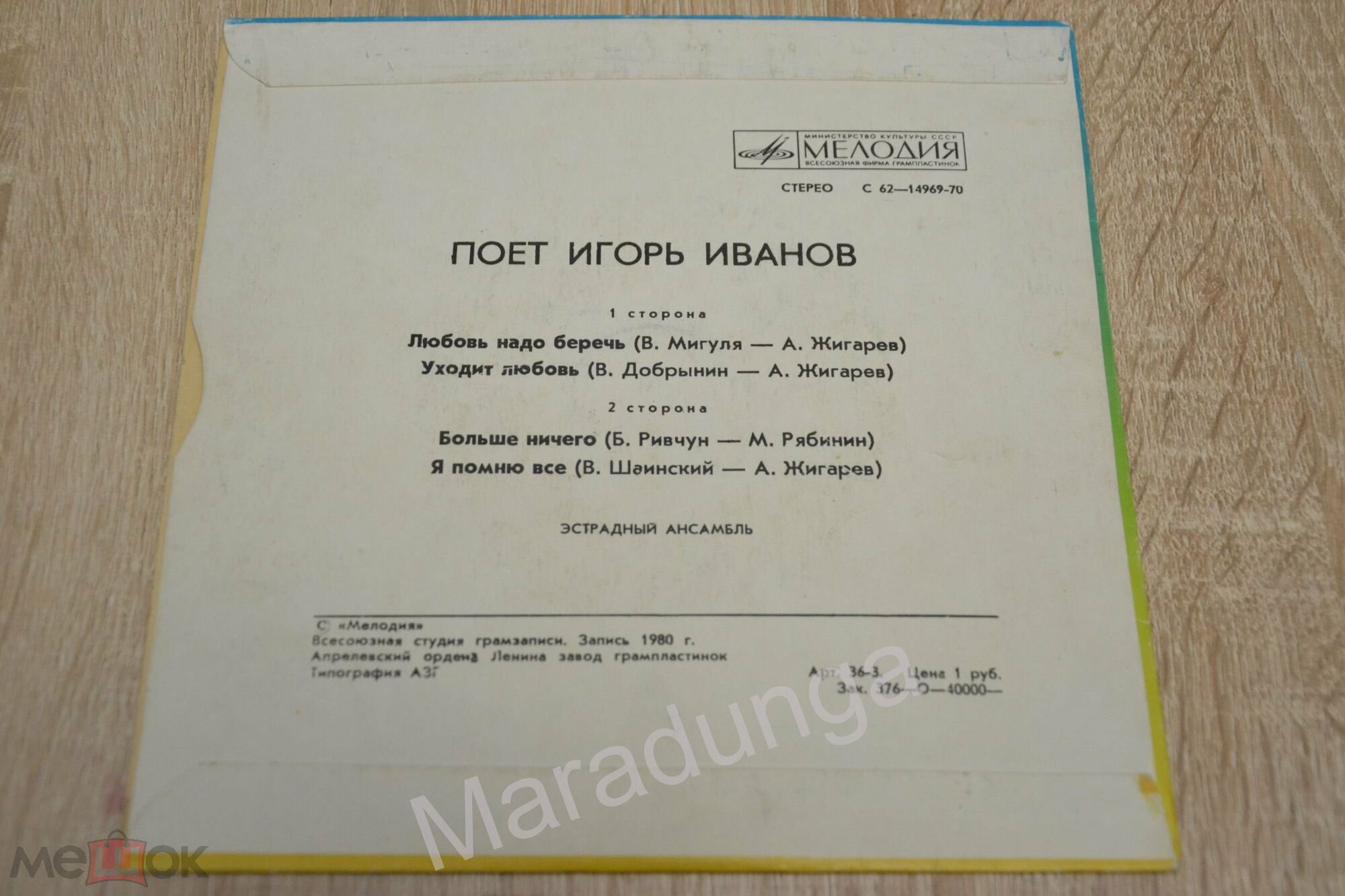Поет Игорь ИВАНОВ
