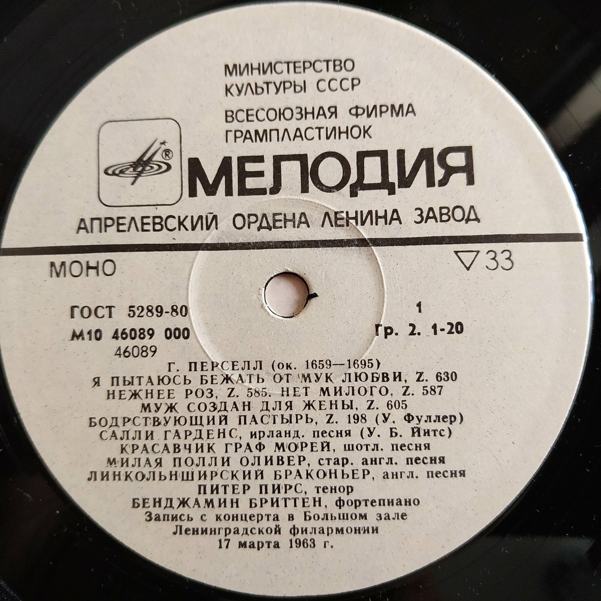 Питер ПИРС (тенор), Бенджамин БРИТТЕН (ф-но)