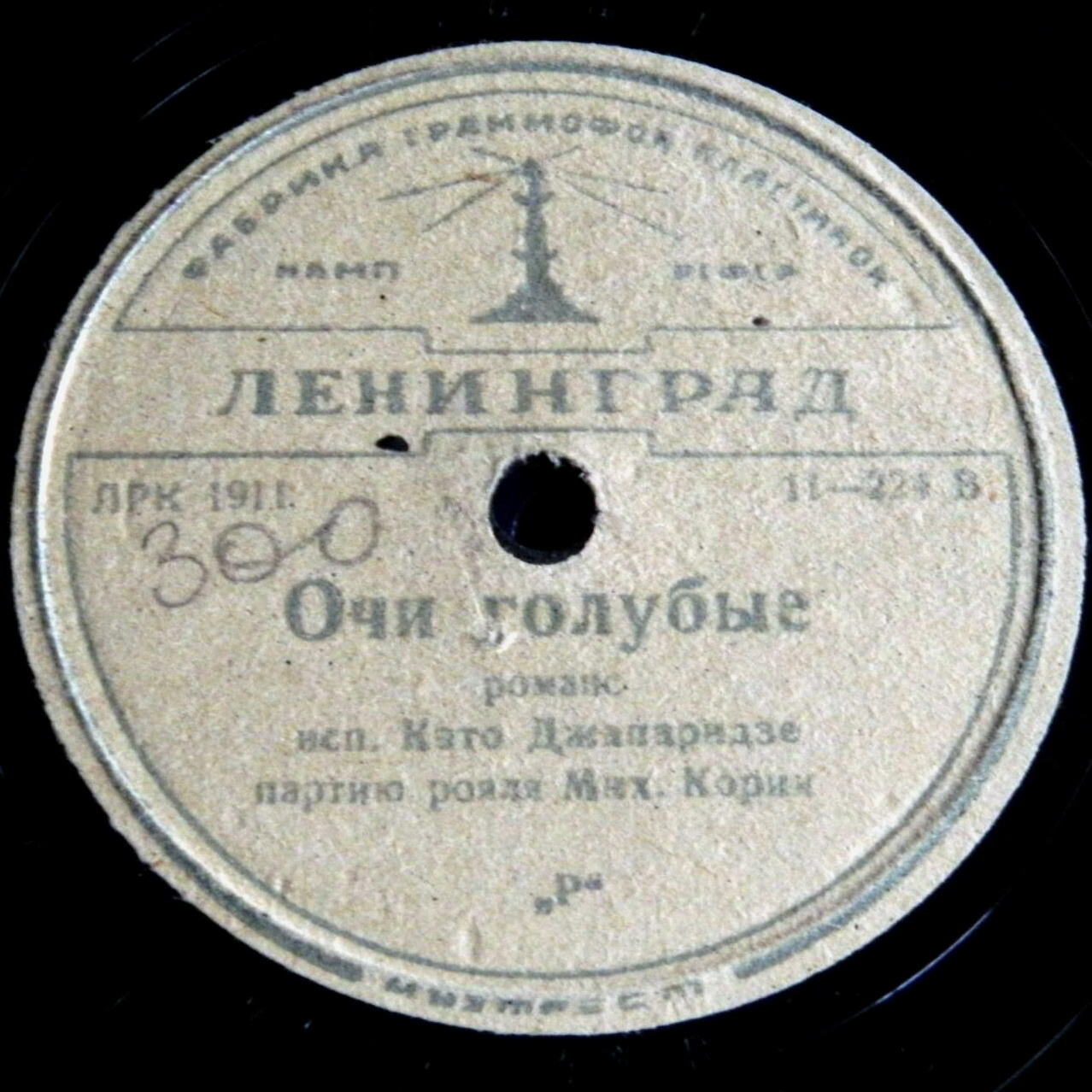 Кэто Джапаридзе — Не вспоминай / Очи голубые