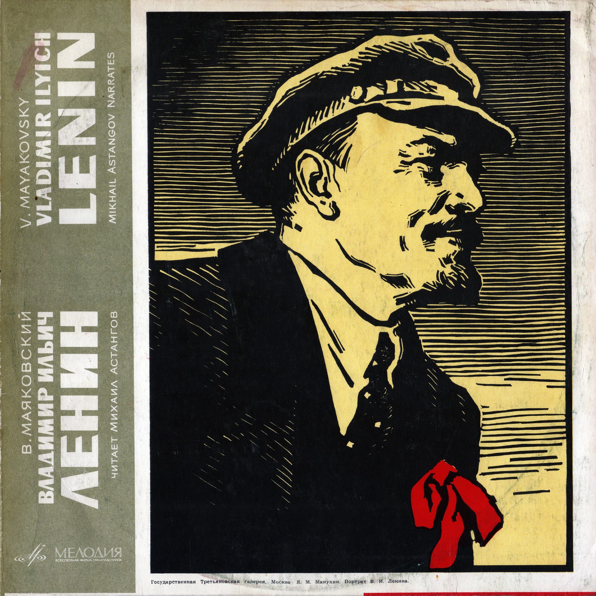 В. Маяковский - Владимир Ильич Ленин, поэма.