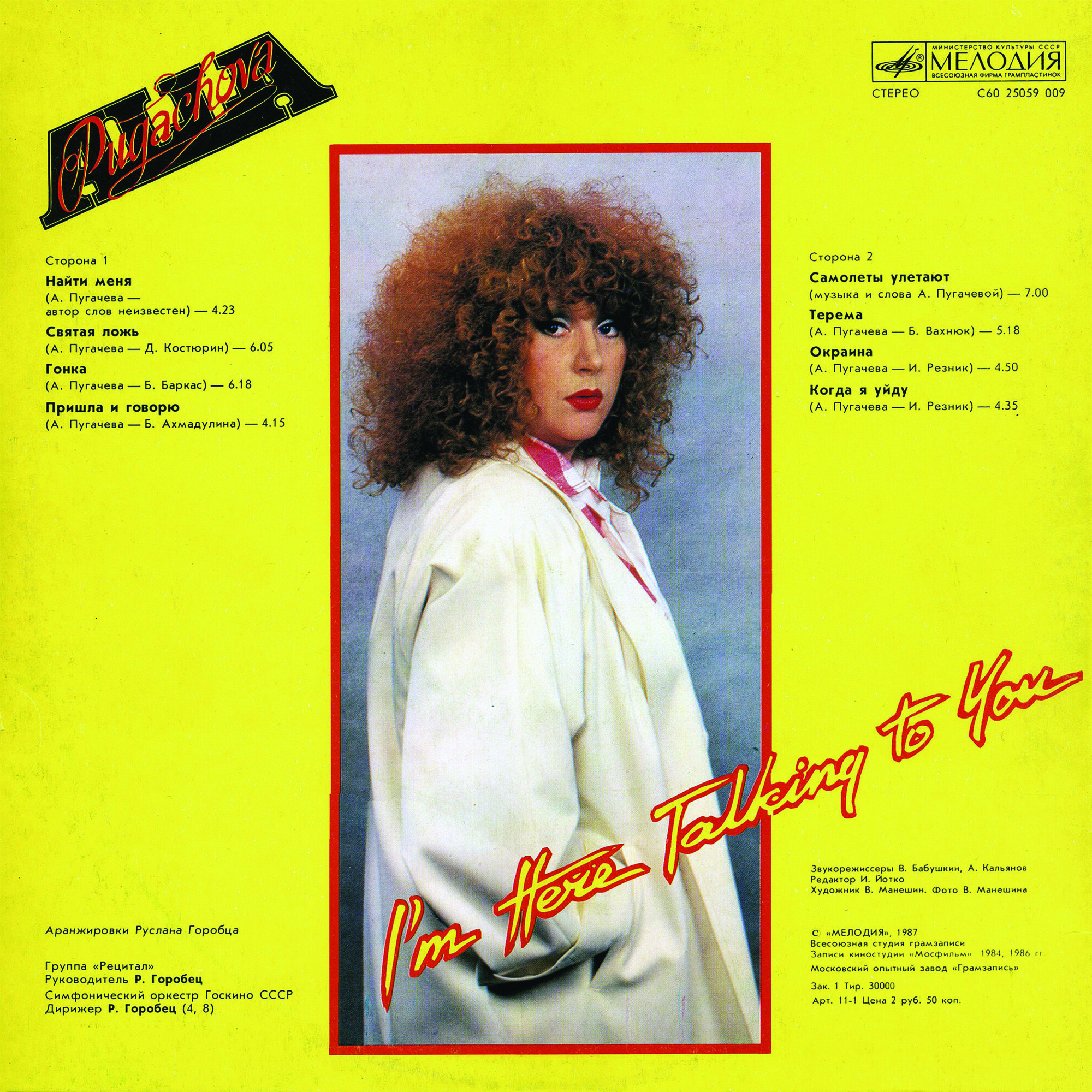 Алла ПУГАЧЕВА. «Пришла и говорю»