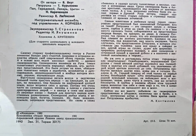 Петрушка. Русская сказка