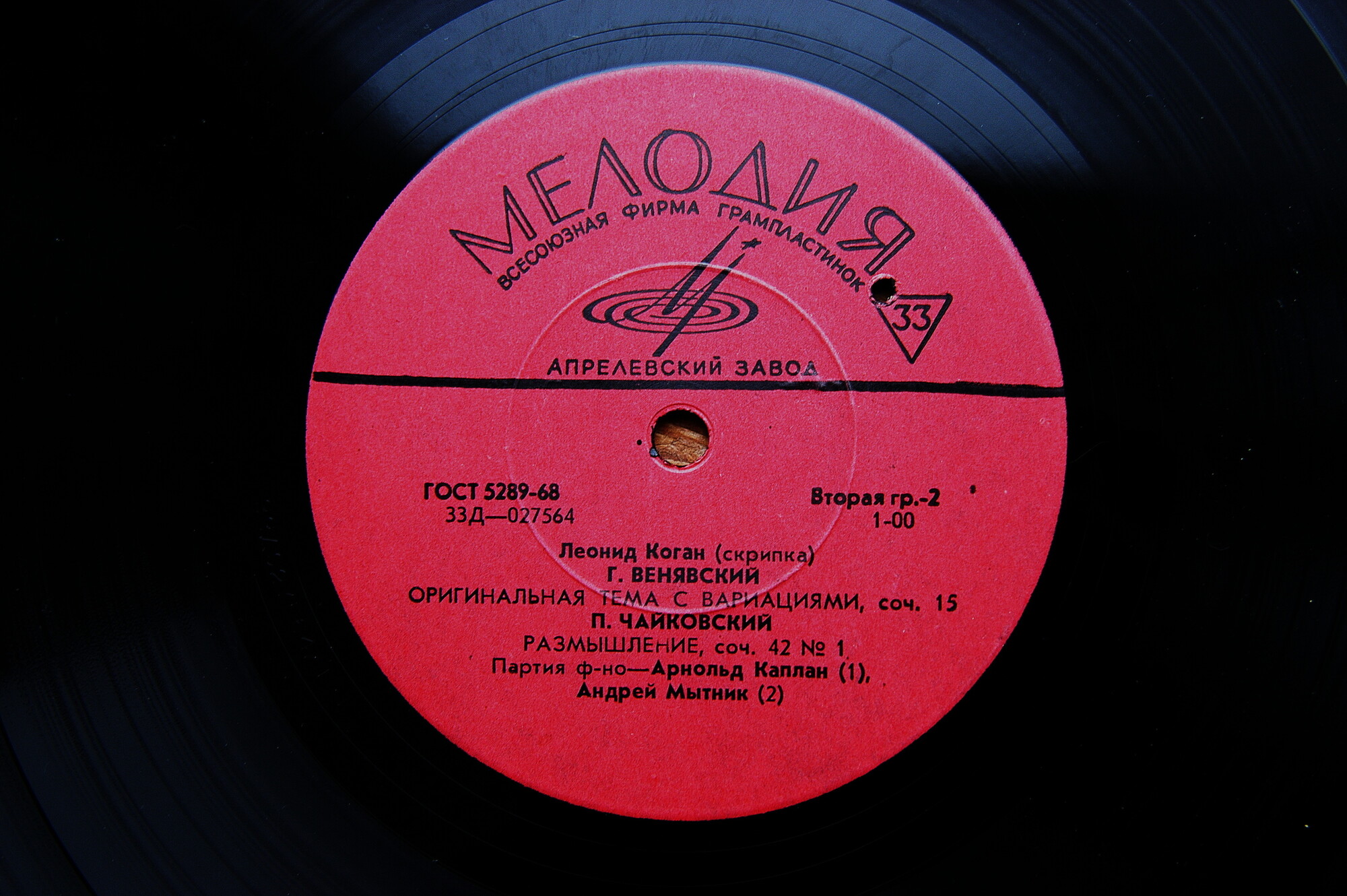 Леонид КОГАН (скрипка)