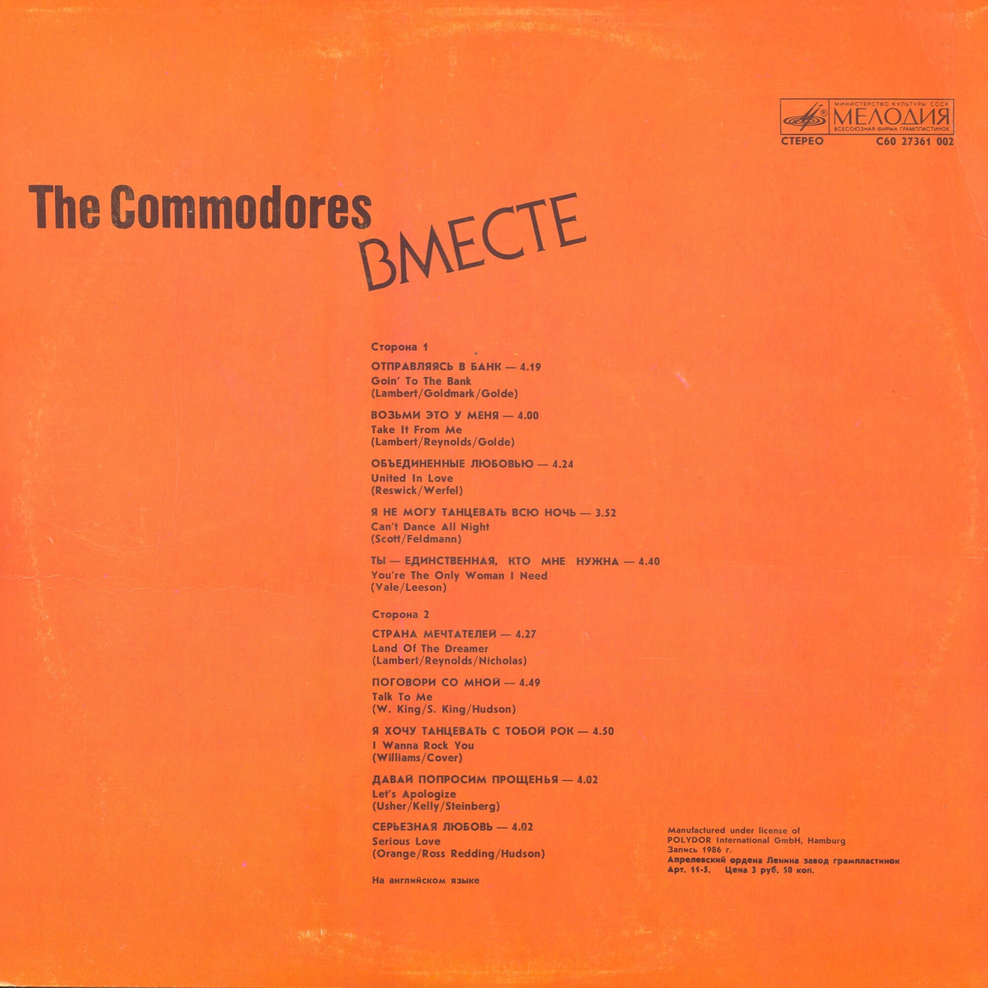 THE COMMODORES. «United»