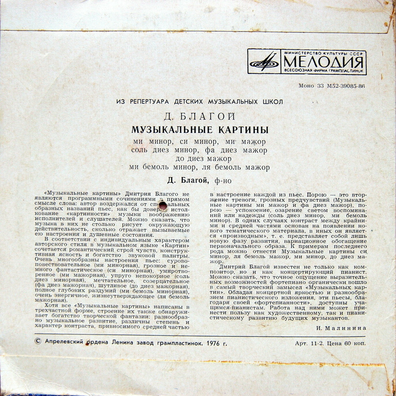 Д. БЛАГОЙ (1930): «Музыкальные картины», восемь пьес для ф-но.