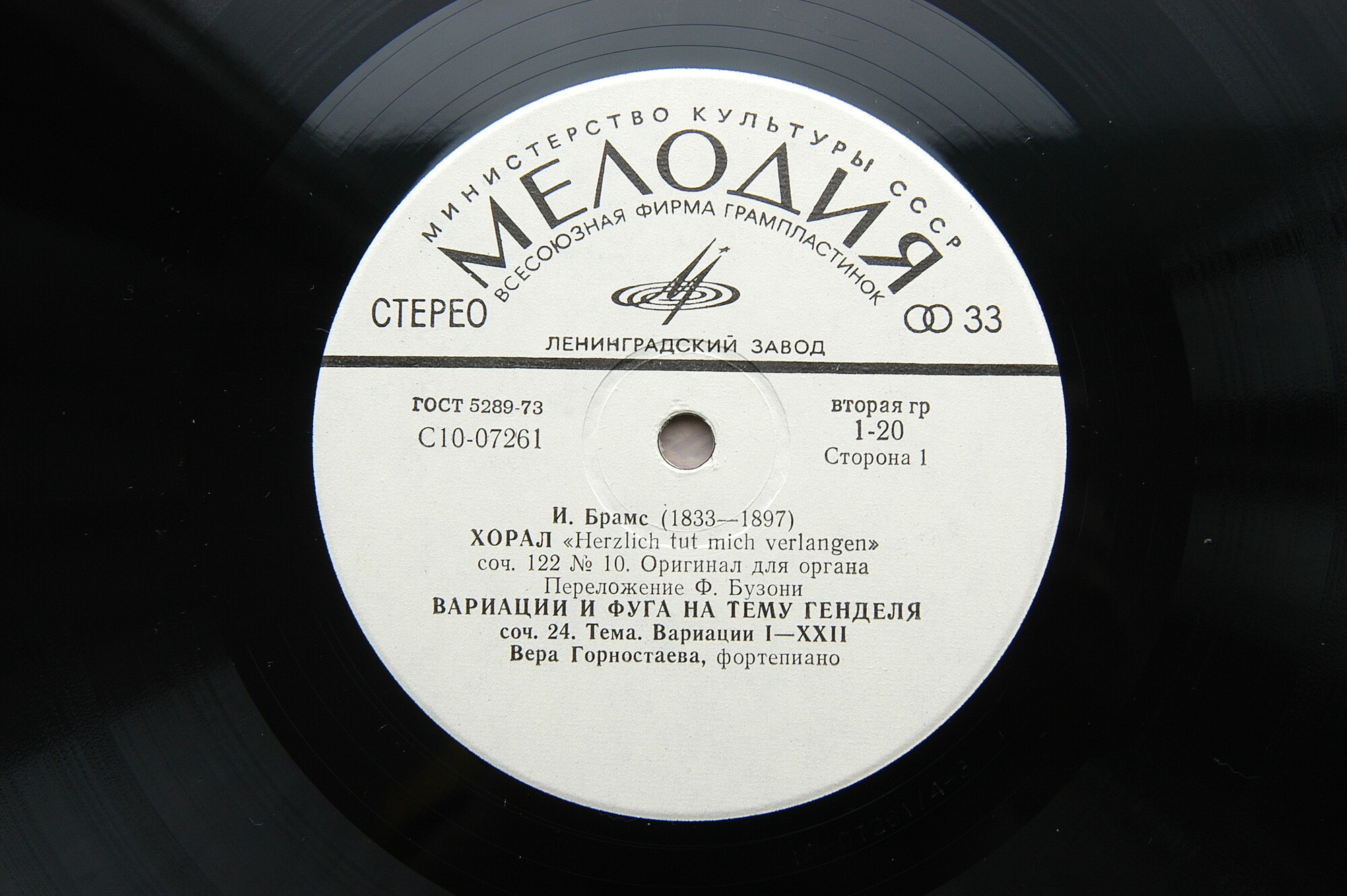 Вера ГОРНОСТАЕВА исполняет произведения И. Брамса