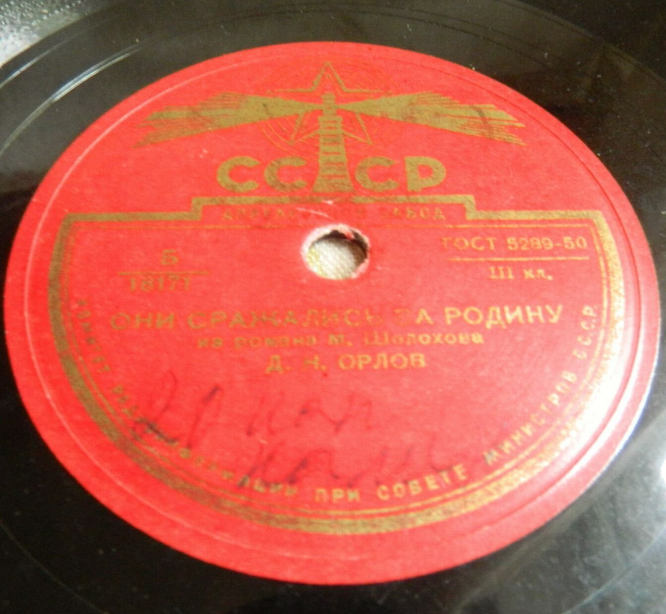 М. ШОЛОХОВ. Фрагменты романа "Они сражались за Родину" — Читает Д. ОРЛОВ