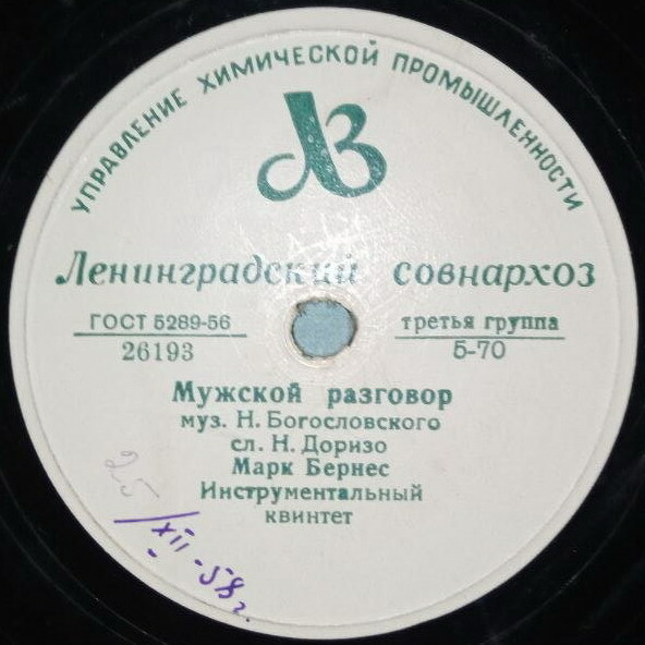 Марк Бернес - Три года ты мне снилась / Мужской разговор