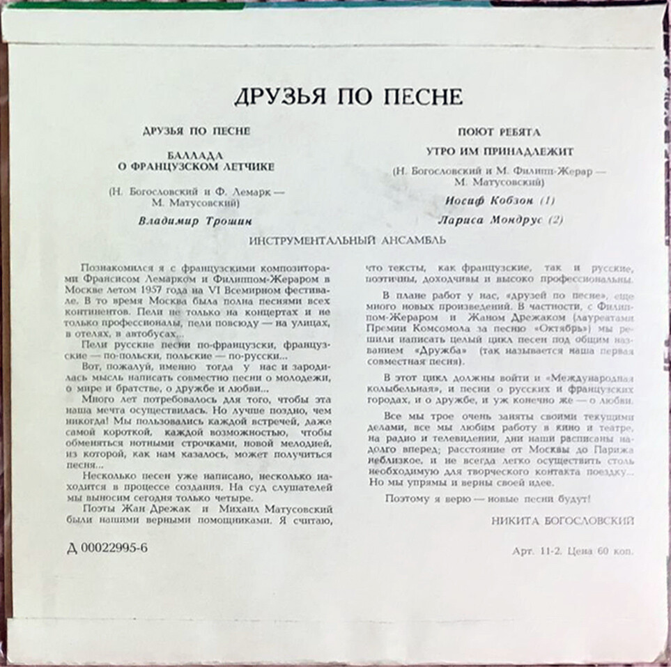 Друзья по песне